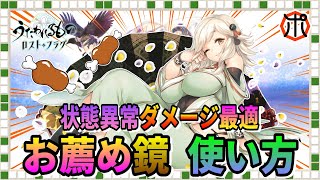 【うたわれるもの ロストフラグ】【新キャラ】アイゼン 徹底解説！毒 火傷 帯電は怖くない！怒涛の５連撃で肉々攻撃だ！【ロスフラ】