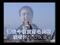 葉振棠 變色龍 mv 葉振棠經典電視劇主題曲 karaoke dvd