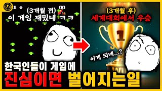 [코브] 이러니까 외국인들이 무서워하지ㅋㅋㅋㅋ 한국인이 게임에 진심이면 벌어지는 일