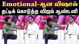 vishal |விஷால் சொன்ன வார்த்தை..உடனே விஜய் ஆண்டனி செய்த செயல்...!