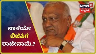 BJPಗೆ Big Shock ಕೊಟ್ಟ Raju Kage .? ನಾಳೆಯೇ BJPಗೆ ರಾಜೀನಾಮೆ ನೀಡ್ತಾರಾ Raju Kage..?