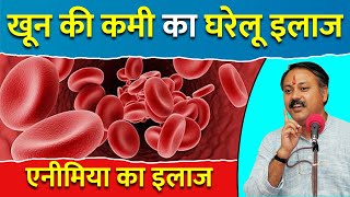 खून की कमी के लक्षण, कारण और घरेलू इलाज | एनीमिया (Anemia) क्या है | Rajiv Dixit | Palak \u0026 Methi