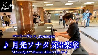 【ストリートピアノ】岡山駅で奏でる（ベートーヴェン：月光ソナタ 第3楽章／Beethoven: \