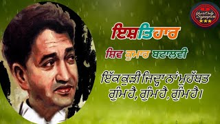 Shiv Kumar Batalvi:- Ik kudi । ਇੱਕ ਕੁੜੀ ਜਿਦ੍ਹਾ ਨਾਂ ਮੁਹੱਬਤ :- ਸ਼ਿਵ ਕੁਮਾਰ ਬਟਾਲਵੀ । Sujanpuri