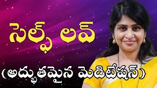 సెల్ఫ్ లవ్ ధ్యానం | Self Love Meditation | Devi chakka , USA | Light Workers TV