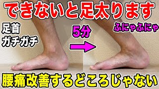 【寝る前5分やるだけ】足首を柔らかくすれば血圧が下がるしリンパが流れて足のむくみも取れて痩せる！腰痛や坐骨神経痛の改善にも効果バツグン！