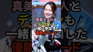 真美子夫人と デコピンも 一緒に参加した 優勝パレード #大谷翔平 #プロ野球