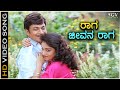 Raaga Jeevana Raaga - Shruthi Seridaga - HD Video Song | Dr Rajkumar | Madhavi | Vani Jayaram