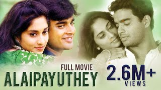Alaipayuthe | Superhit romantic movie | Madhavan & Shalini
