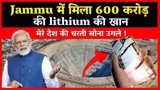 lithium reserves in india | lithium ion battery Lithium Found in Jammu & Kashmir | About Lithium