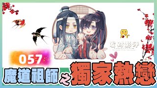 想你的夜《魔道祖師》番外之獨家熱戀 057：藍忘機倒不是喜歡熱鬧的人，但還是愿意遷就魏無羨的喜好 ＃魏無羨 ＃藍忘機