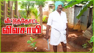 நடிகர் Vela Ramamoorthy -யின்  வீட்டுத்தோட்டம் | aadhigunasekaran | Pasumai Vikatan