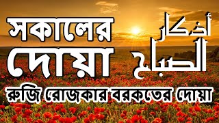 প্রতিদিন আমলের জন্য সকালের যিক্‌র┇Morning Dua -  by Alaa Aqel - Adhkar as Sabah (أذكار الصباح)