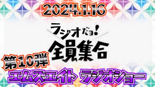 【ラジオ】2024年1月16日O.A　沖縄社員旅行の裏話【足場屋】