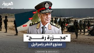 المتحدث العسكري المصري يؤكد مقتل جندي في اشتباك على الشريط الحدودي برفح