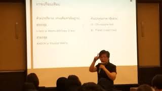 ตอนที่5 12มีค.62 VDO สอนการวิเคราะห์ข้อมูล