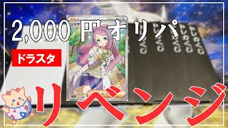 【ポケカ】ミモザしか勝たん‼️ドラスタオリパ20,000円分開封【開封動画】