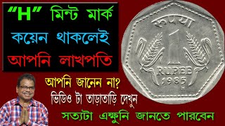 এই কয়েন বিক্রি করে লাখ পতি হতে চান তাহলে ভিডিওটা পুরো দেখুন