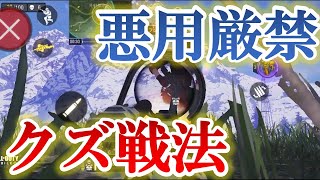 【CODモバイル バトロワ】悪用厳禁！？絶対に嫌われるクズ戦法！ついに　1万5千ランクXPに到達なるか！？【CoDMobile BR】