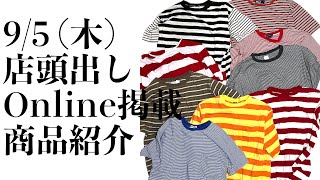 【Frgeek Online】Vintage Border Tシャツ 特集 9/5 店頭出し\u0026Online掲載商品紹介