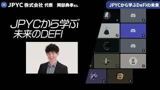 【ワークショップ】JPYCから学ぶDeFiの未来