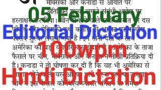 100wpm Hindi Dictation/ Hindi Dictation 100wpm/ Steno Dictation 100wpm/ Editorial Dictation 100wpm