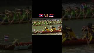 เเข่งเรือยาวประเทศลาว vs ประเทศไทย