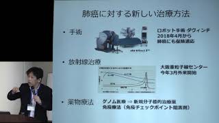 肺がん「講義」山本 信之 先生（和歌山県立医科大学 呼吸器内科・腫瘍内科）【大阪オンコロジーセミナー Meeting the Cancer Experts 第11回】