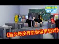 Minecraft：最有营养的东西竟然是辣条？【我的世界方块轩】