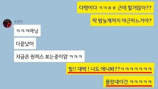 [세로카톡] 남자는 절대로.. 이 말을 하지 말았어야 했다...