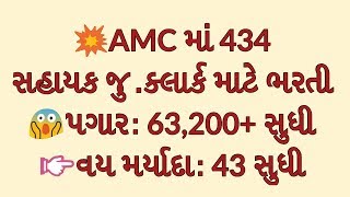 AMC 434 assistant jr clerk recruitment 2019