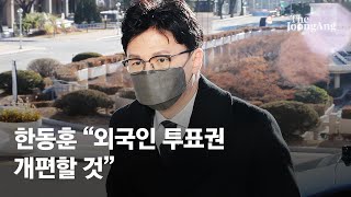 한동훈 \