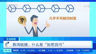 BTC即将突破10万美金，但中国CCTV央视认为比特币有致命问题，走向毁灭！对于加密货币这个行业下的判断和结论，CCTV居然这样评价比特币和中本聪这个人  #比特币  #crypto