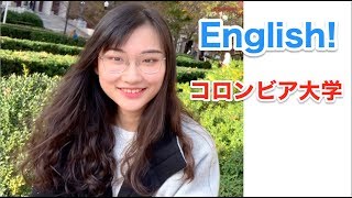 コロンビア大学の中国人留学生（深セン出身）にインタビュー【英語字幕】