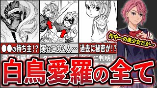 【ダンダダン】白鳥愛羅って何者？彼女の全てを徹底解説【ダンダダン解説】