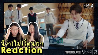 นี่ว่า(ไม่)โดนตก REACTION EP.4 TREASURE WEB DRAMA '남고괴담' สยองขวัญโรงเรียนชายล้วน👻 | PAANPRANG