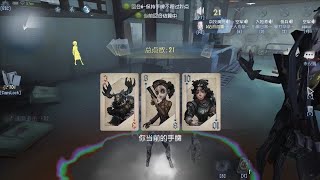 第五人格Identity V：搏一搏，单车变摩托！凉哈皮惊险换牌，赢下21点！【睡梦被蹦迪的凉哈皮】