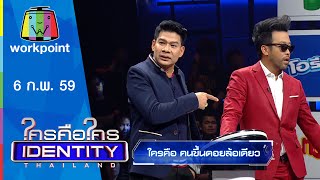 Identity Thailand 2015 | นุ้ย เชิญยิ้ม | 6 ก.พ. 59 Full HD