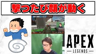 【APEX】FPSあるある：撃つたび顔が動く　#shorts