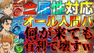 【グラクロ】赤・青・緑 全属性対応の人間パ！有利火力でブッ壊すwwww ／ 喧嘩祭り(上級)【七つの大罪】