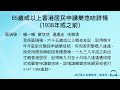 65歲或以上香港居民申請樂悠咭詳情 1938年或之前