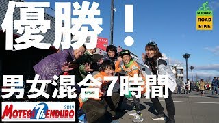 ロードバイクチームレース【もてぎ7時間エンデューロ】優勝!?