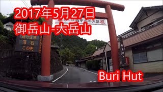 【Buri登山】御岳山大岳山登山