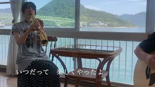 【メロディー / 玉置浩二】RH風景 / UkoSaxy / Saxophone /サックス / Stream /#ポップインスト