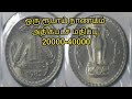 ஒரு ரூபாய் நாணயத்தின் மதிப்பு one rupee coin நாணயங்கள் sakthi takies