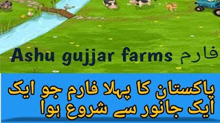 Overview of my farm part 1......میرے فارم کا مختصر جائزہ