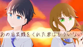 【1stオリジナル曲 MV付】あの日 笑顔をくれた君はもういない .featずんめた【ずんだもん/四国めたん/NEUTRINO】