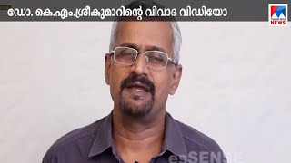 ജനിതകമാറ്റത്തിന് കാരണം എന്‍ഡോസള്‍ഫാനല്ല;  ദുരിതബാധിതര്‍ക്കെതിരെ ഡോ കെ എം ശ്രീകുമാര്‍; വിവാദം |Dr K M