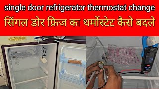 refrigerator thermostat kaise change kare ! how to change refrigerator thermostat #fridgerepair