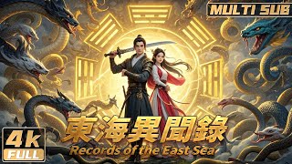 4K【Multi Sub】《東海異聞錄 / Records of the East Sea》降妖法師渡海除魔 百妖夜行蠱惑人心 | FULL | HongKong